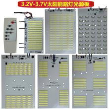 3.2V太阳能路灯3.7V室内吸顶灯芯光源板农村路灯组装维修配件灯板