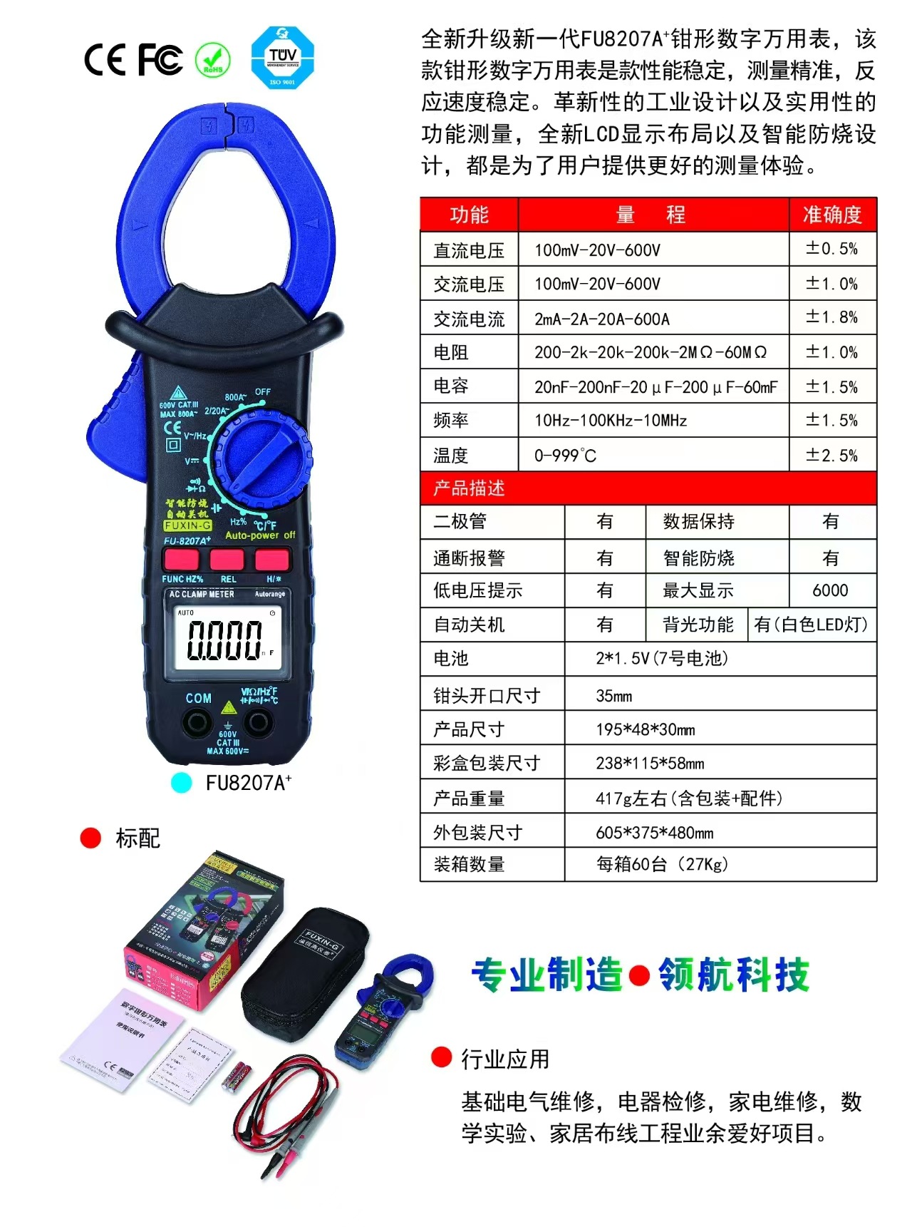 Fuxin digital clamp meter FU-8207A automatic shutdown and intelligent anti-burn