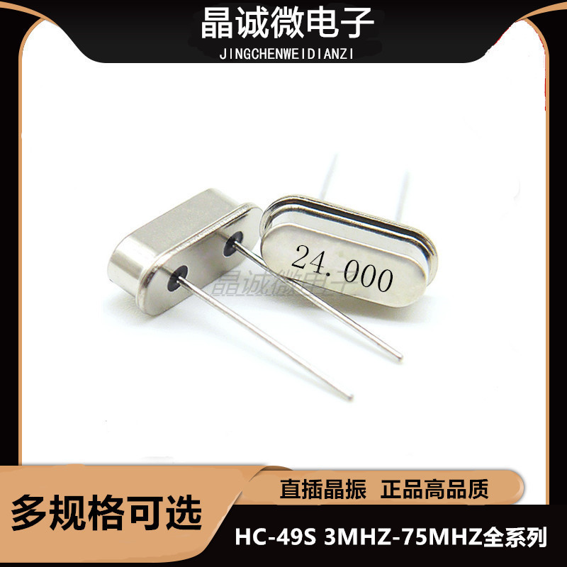 HC-49s 24M 晶振直插 49s 24mhz 无源晶振 正品高精度 2脚 价优