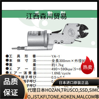 日本进口JST日压/手持型气动压接钳/气动压接工具YA-1