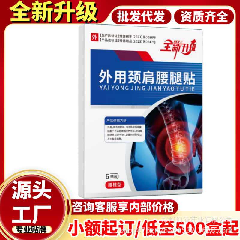 首、肩、腰、脚の外用パッチ、頸椎、肩、腰椎、膝関節パッチ、ソース工場在庫卸売|undefined