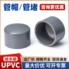 pvc-u给水管堵头-pvc-u给水管堵头批发、促销价格、产地货源 - 阿里巴巴