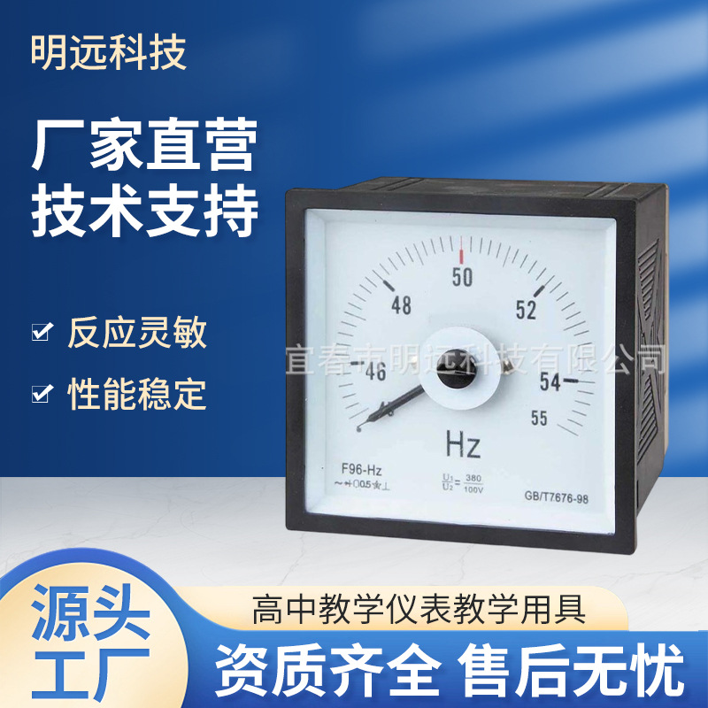 明远科技   厂家批发  船用仪表GB/T7676-98   380/ 100V  频率表