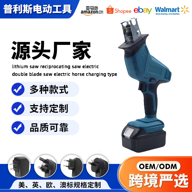 锂锯往复锯电复刀锯电马充往式电锯切割机户外小型手提伐木电锯