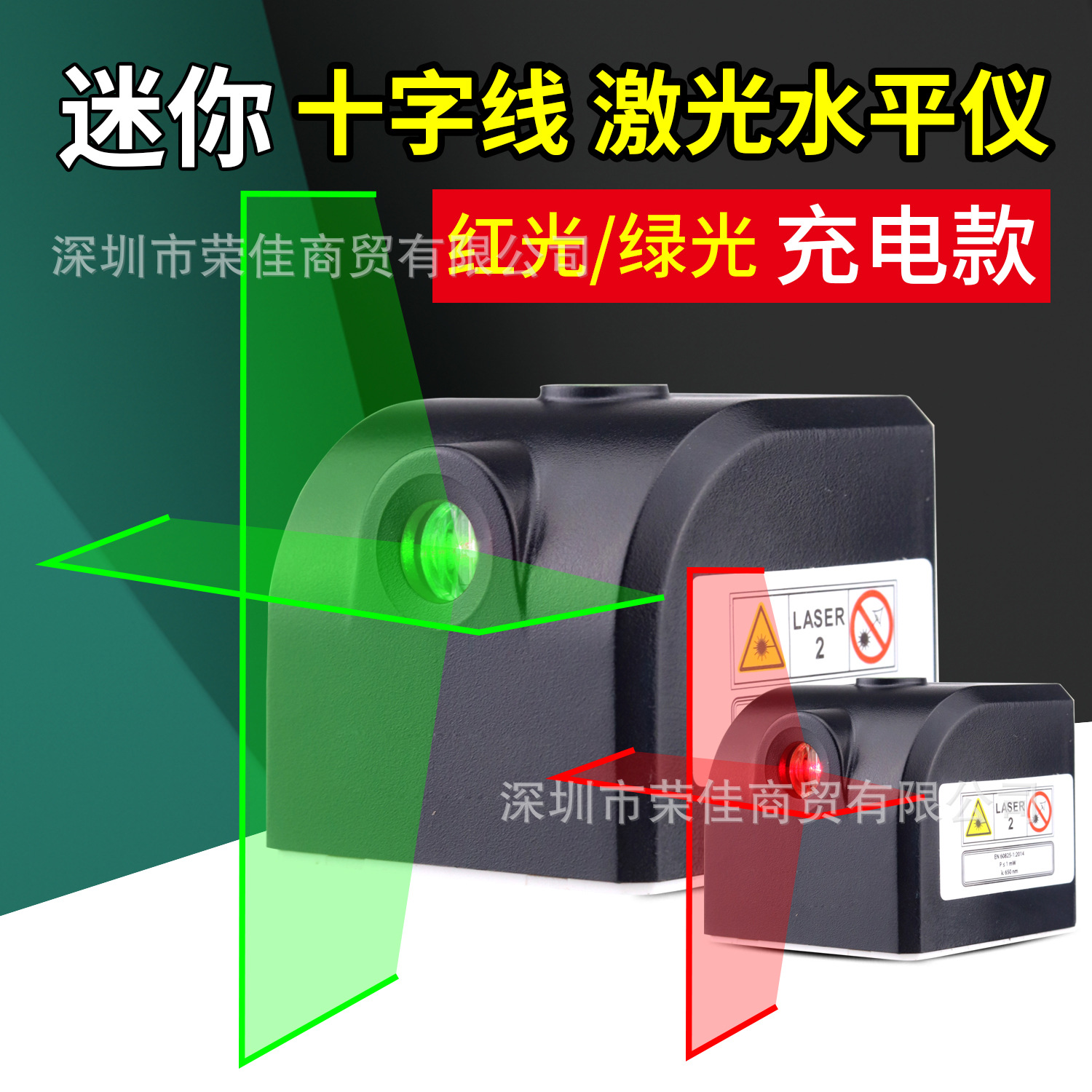 充电便携水平仪红绿光十字迷你激光水平仪室内装修工程建筑水平仪