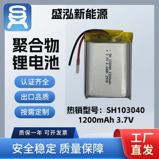 三元鋰電池103040-1200毫安認證齊全成人用品3C穿戴美容儀頭盔燈