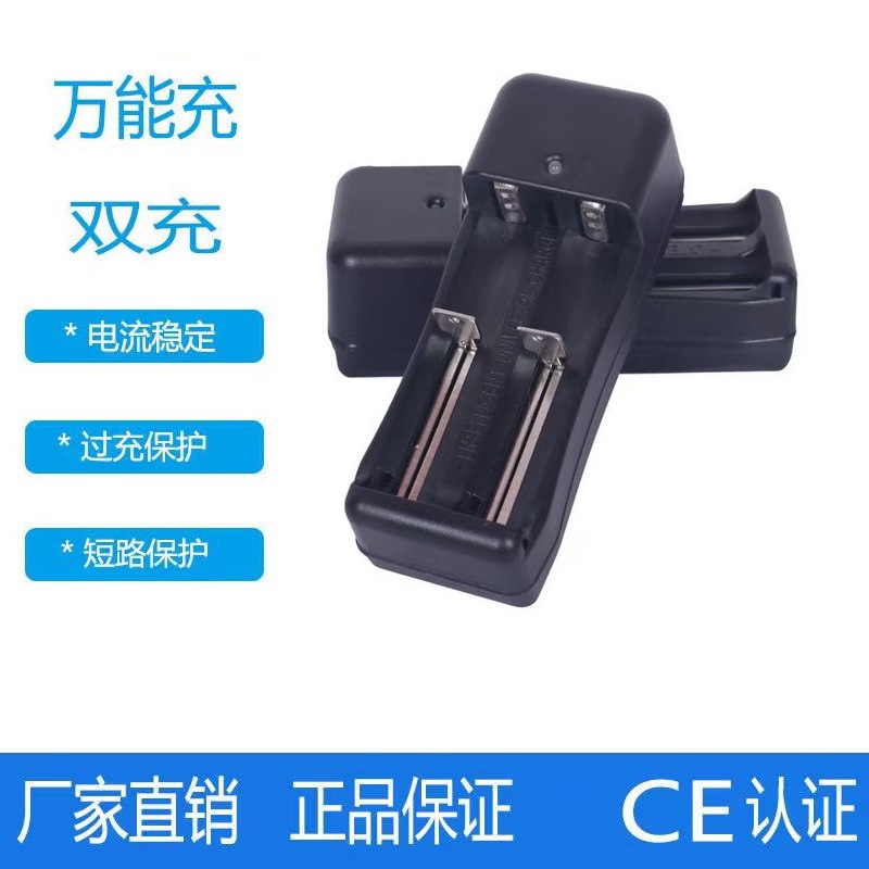 18650充电器双槽充 4.2V充满自停14500 原厂直销双充万能充电器