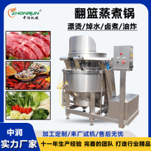 不锈钢卤煮漂烫锅 自动翻转卤肉加工设备 大虾漂烫蒸煮机器