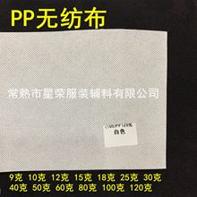 丙纶PP纺粘无纺布 棉服家纺枕心包装工农业无纺不织布育苗隔水层