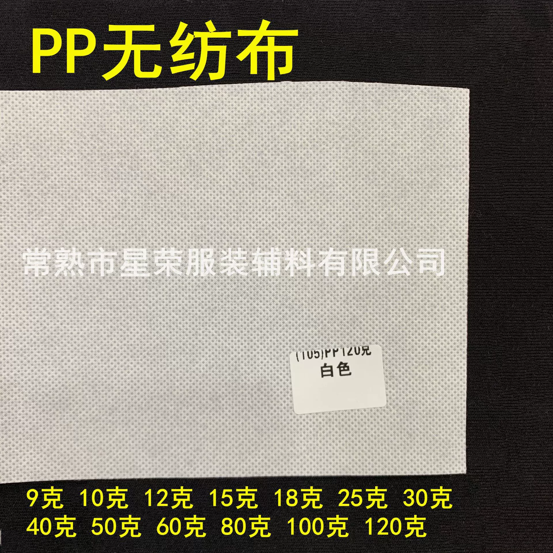 Полипропилен PP спанбонд нетканый хлопок одежда Домашний текстиль Подушка упаковки сельскохозяйственных нетканые ткани рассады водонепроницаемый слой