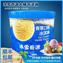 3公斤冰雪奇源大桶冰淇淋多口味商用挖球冰激凌冷饮雪糕一桶批发
