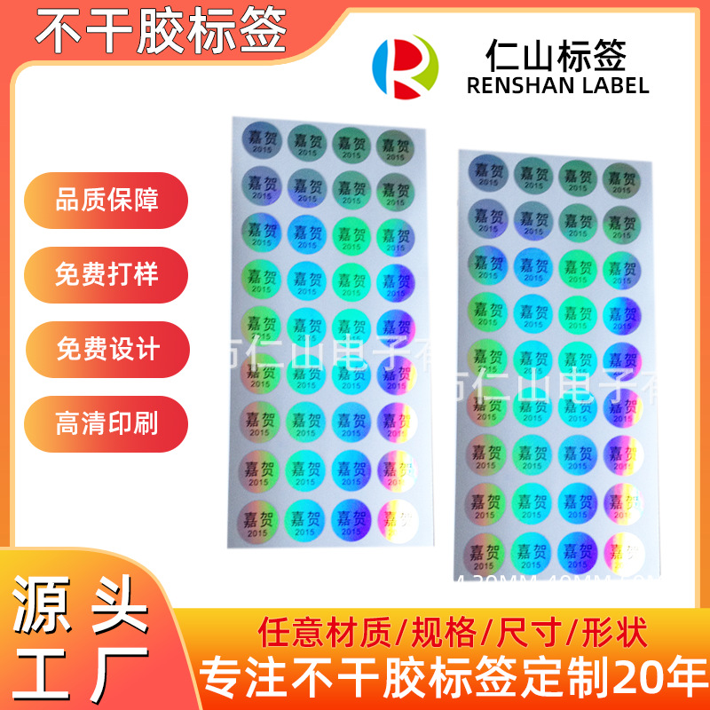 深圳厂家直销不干胶标签 镭射不干胶贴纸标签 易碎纸防伪标贴