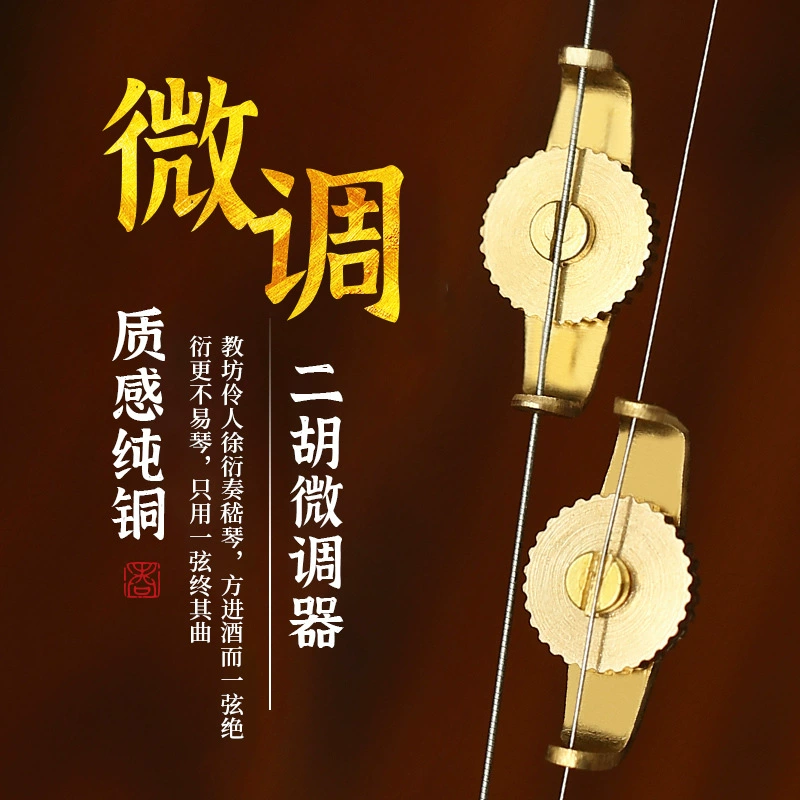 Оптовая продажа пятого поколения erhu для точной настройки медного erhu для точной настройки устройства профессиональные аксессуары не повреждают струны erhu аксессуары