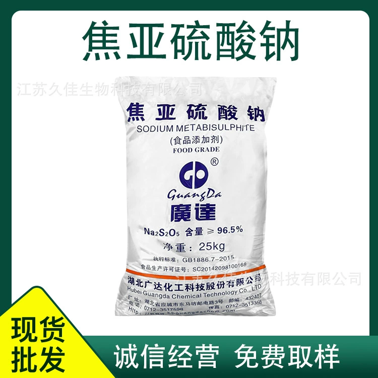 Пищевая добавка из сульфата натрия, реагент для очистки воды промышленного класса, бесплатные образцы