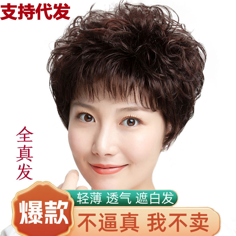 Wig Female Full Headband Supernatural Short Curly Hair Middle-Aged and Elderly Short Hair Thin Real Hair 40 to 50 Years Old Cannot Be Seen