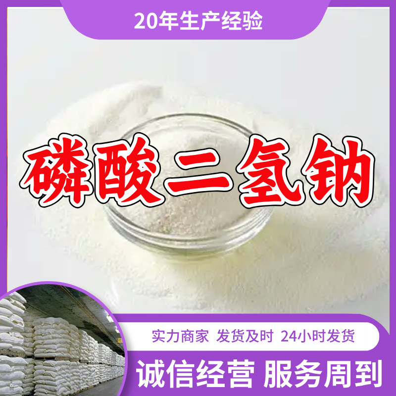 磷酸二氢钠/磷酸一钠/酸性磷酸钠  工业级分析纯高含量顾客是上帝