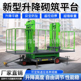 厂家直销移动式工地上砖机砌筑抹灰升降平台液压电动提升机升降机