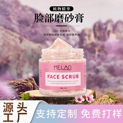 MELAO クロスボーダーフェイシャルスクラブディープクレンジング保湿柔軟植物エキスフェイシャルスクラブ卸売