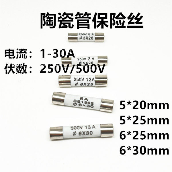 BS1362陶瓷保险管0.5A1A2A3A5A8A10A13A15A20A25A30A英式6*25