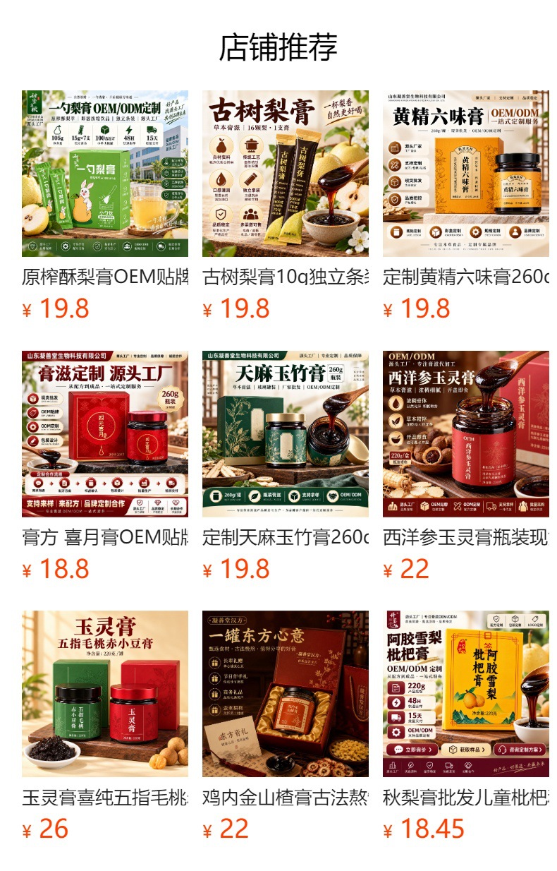 Yu Ling Gao (玉灵膏) — Traditional Steamed Longan & American Ginseng Herbal Paste, 220g overview
