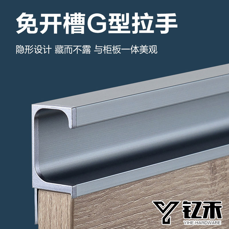 G-shaped handle cabinet door slot-free Cabinet handle-free kitchen cabinet door invisible handle cover drawer cabinet handle