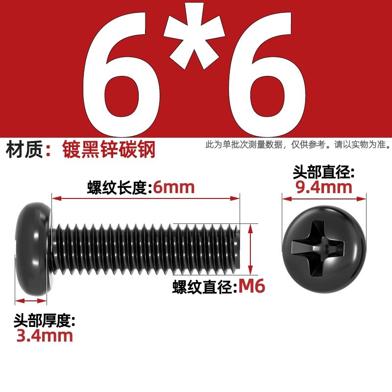 PM鉄黒亜鉛加硬十字丸頭小ねじ盤頭機ねじm 1m 1.2m 2m 2m 2m 2m 2m 5m 3m 4mm|undefined