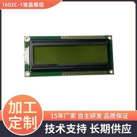 lcd液晶屏工厂1602C液晶屏黄绿膜字符lcd点阵屏工业级COB显示屏