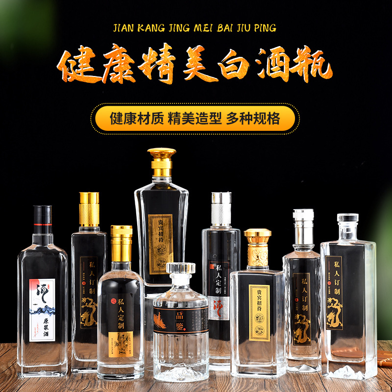 现货玻璃酒瓶500ml晶白料酒瓶密封一斤装酒瓶空瓶可开模定做logo|ru