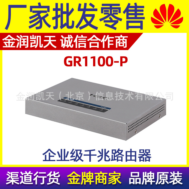华三（H3C）GR1100-P 全千兆企业级路由器 VPN/防火墙 支持POE供