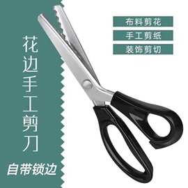 花边剪子食品级厨房锁边不锈钢锯齿波剪手工剪剪布牙布剪波浪裁剪