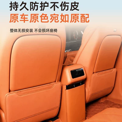dirt-resistant and wear-resistant interior, Chair back anti-kick pad