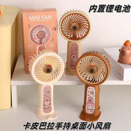 卡皮巴拉小风扇充电手持桌面带底座儿童学生夏日摆摊批发mini fan