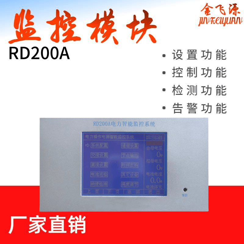 直流屏电力监控模块RD200A高频开关智能监控系统充电模块全新原装