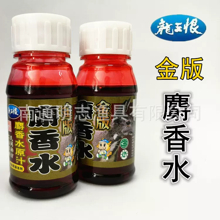 正品龙王恨 金版麝香水50ml 鱼饵 钓饵 小药 添加剂打窝 210瓶/件
