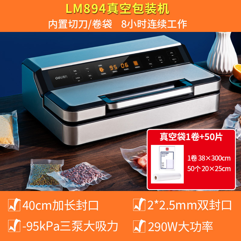 得力LM894真空机40CM封口宽度大吸力密封保鲜干湿两用三泵封口机|undefined
