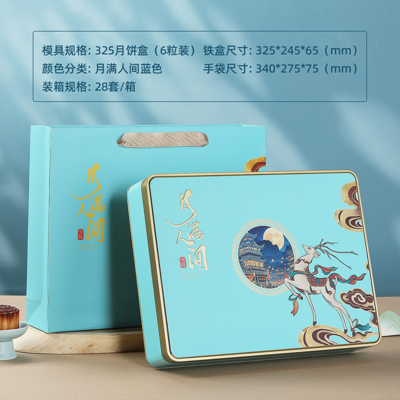 中秋月饼包装盒铁盒空盒6粒8粒盒子伴手礼盒广式月饼包装盒空盒|undefined