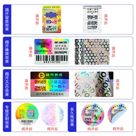 防伪商标