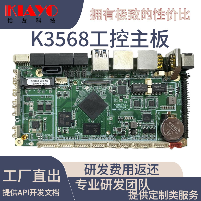 RK3568安卓工控主板可用于广告机液晶屏4G智能驱动可开发类PCBA板