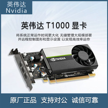 Ӣ���_��NVIDIA�� T1000 4G/8G CUDA����896�����OӋ���I�D���@��