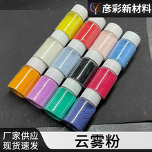 幻彩云雾粉渐变流麻闪粉填充物 diy偏金光美甲亮片装饰材料批发