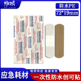 Breathable and Practical Band-Aid Outdoor Wound Hemostasis Wound Skin Color Comfortable Band-Aid Wholesale Antibacterial