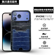 适用苹果16pro/17手机壳鳄鱼纹拼色防摔iphone手机保护套厂家批发