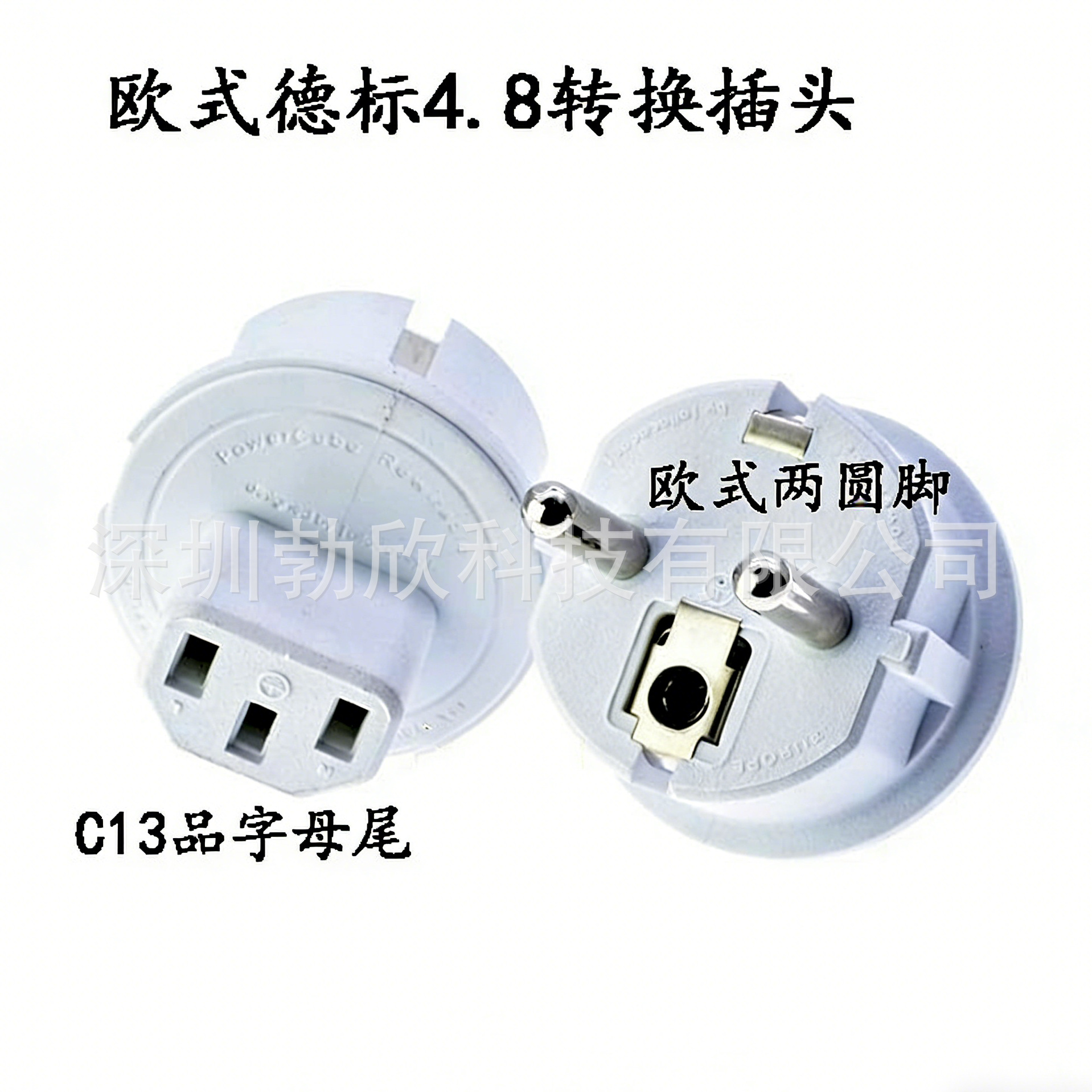 德国法国EU欧标德标转品字尾转换头10A服务器电源插头插座4.8MM脚