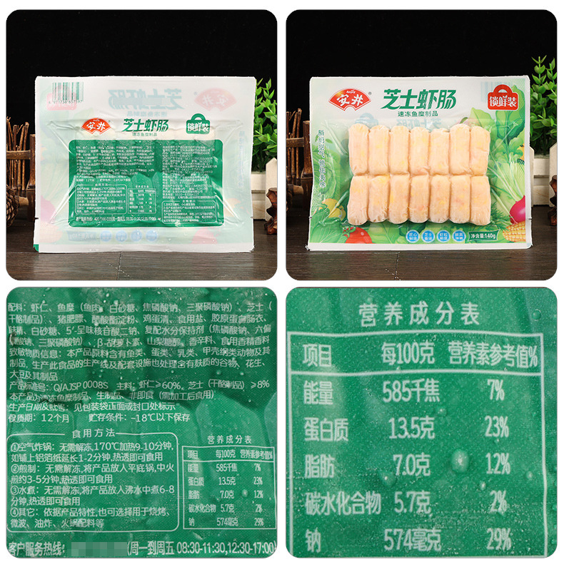 配料-安井芝士虾肠【锁鲜装】（LD）140克.jpg