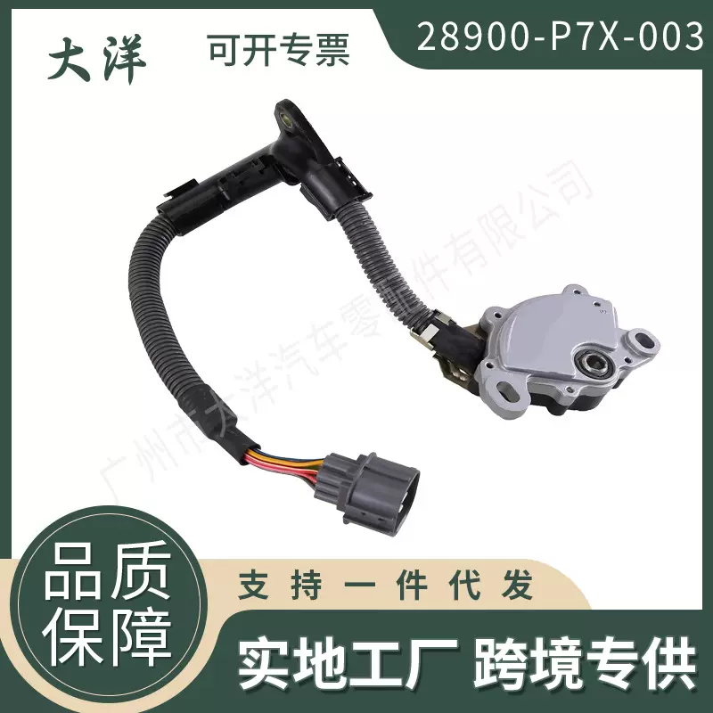 28900-P7X-003位置传感器中性安全开关适用于本田奥德赛讴歌
