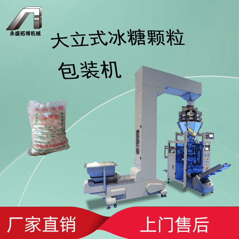 自动称重分装大袋冰糖白糖包装机 产地直销十头电子秤包装机