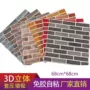自粘卧室3d立体防潮墙贴