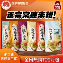湖南常德正宗米粉牛肉粉方便速食拌米粉早餐米线含浇头湖南特产
