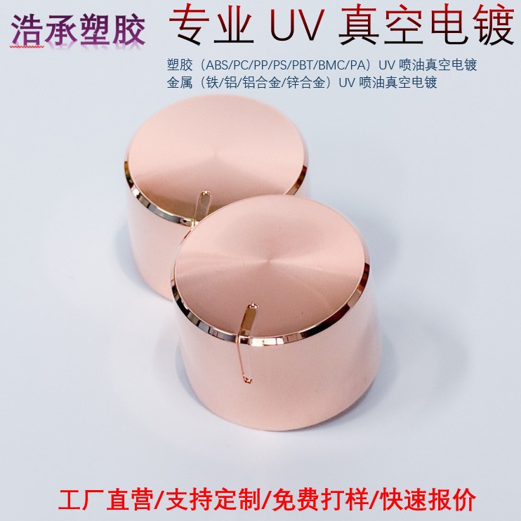 中山PC喷涂真空电镀镀膜金色 表面处理效果定制