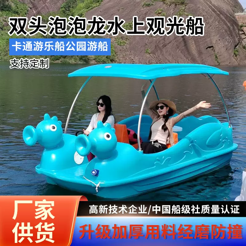 景区游乐船7人座公园电动定厂家直供制卡通双头泡泡龙水上观光船